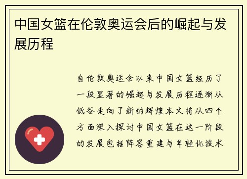 中国女篮在伦敦奥运会后的崛起与发展历程